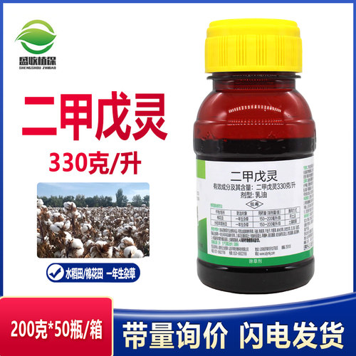 二甲戊灵330克/升除草剂