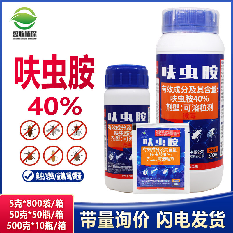 艾津40%呋虫胺粉高浓度可溶颗粒剂非无毒灭蟑螂药跳蚤室内杀虫剂