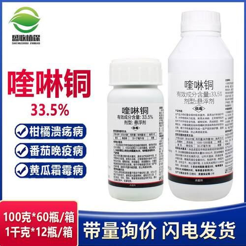 33.5%喹啉铜酮角斑病杀菌剂