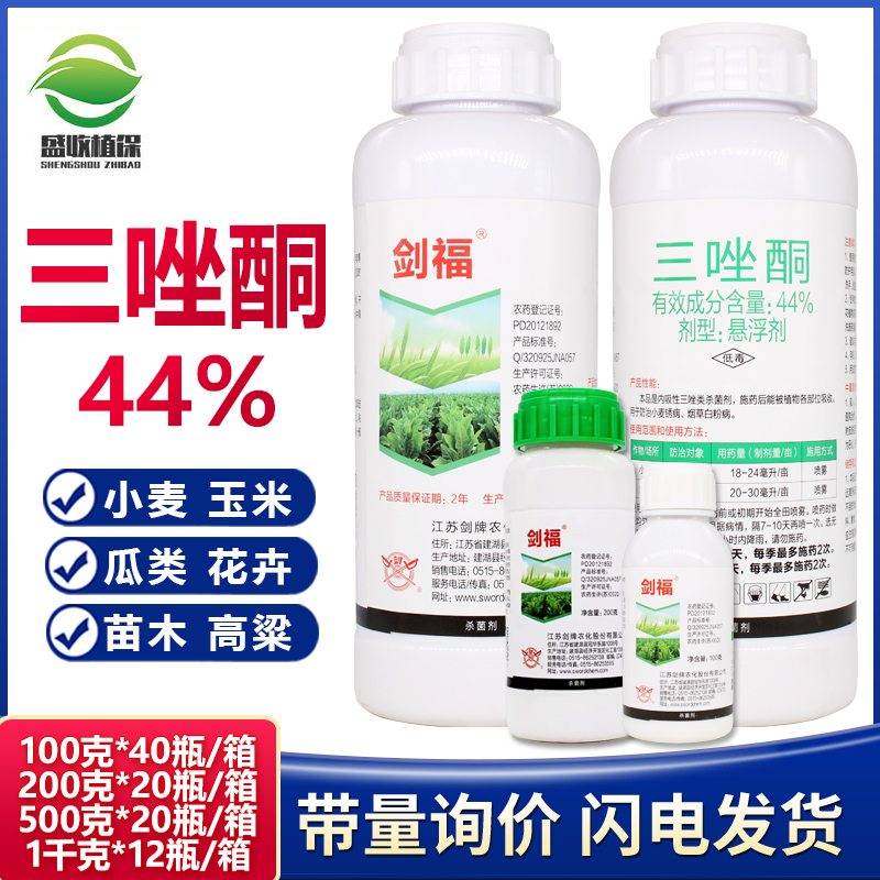 剑福44%三唑酮悬浮剂豆角蔬菜花卉玉米锈病白粉病农药杀菌剂200克 农用物资 杀菌剂 原图主图