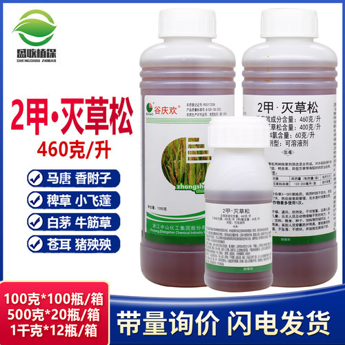 2甲灭草松水稻田除草阔叶草莎草