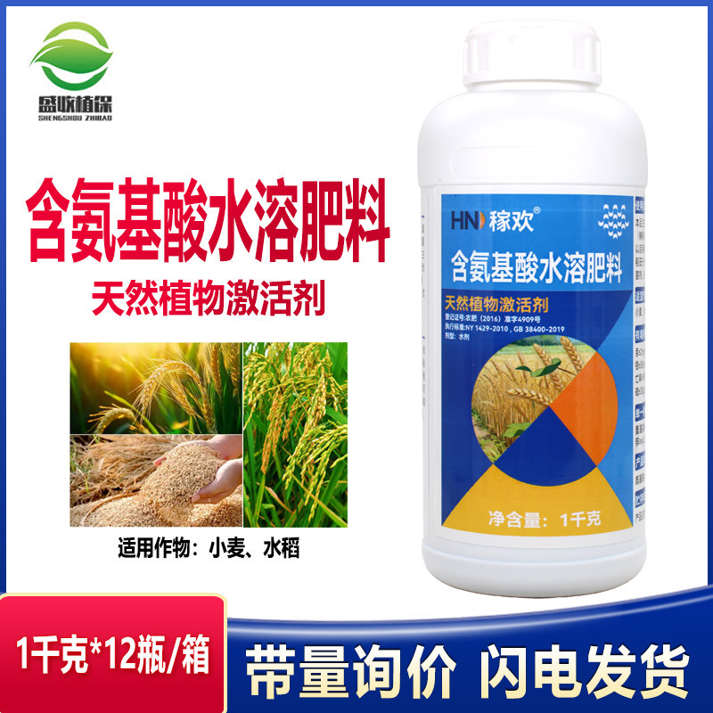 水稻专用肥分蘖灌浆高产水溶肥返青抗倒伏千粒重籽粒饱满叶面肥