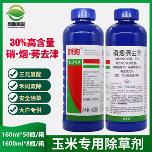 玉米专用除草剂30%烟嘧磺隆 硝磺草酮莠去津苞米地杂草苗后除草剂