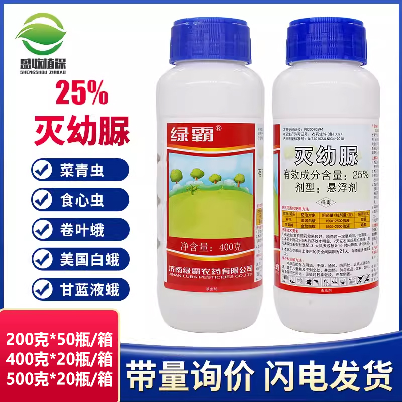 25%灭幼脲美国白蛾农药杀虫剂
