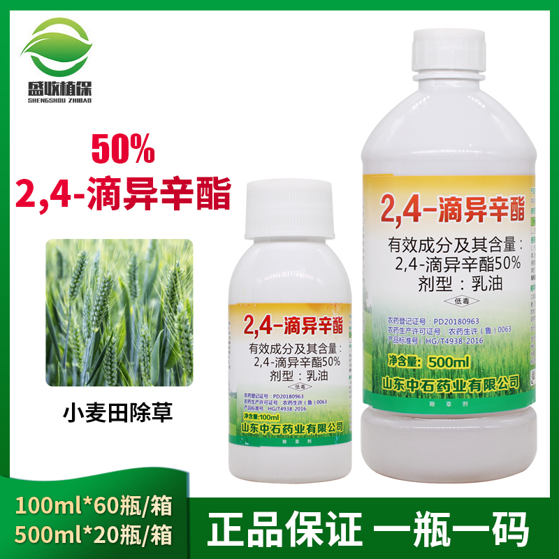 滴異辛酯50%中石滅草劑