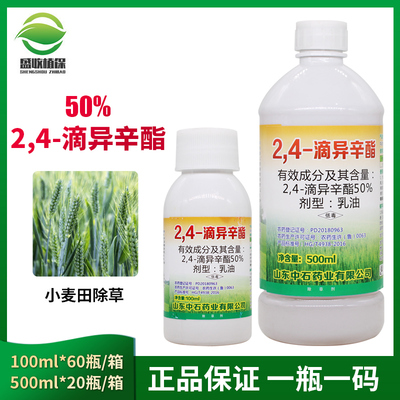 滴异辛酯50%中石灭草剂