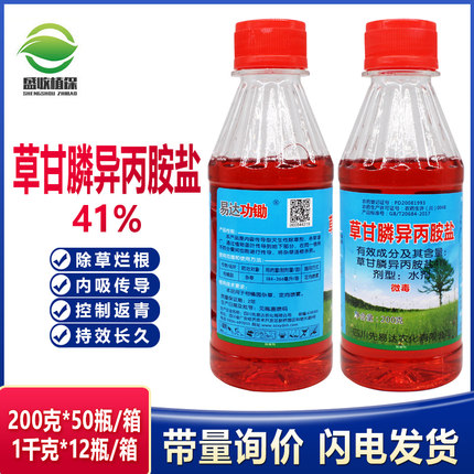 41%草甘膦异丙胺盐草甘磷 除草烂根剂  杂草除草剂连根死正品包邮
