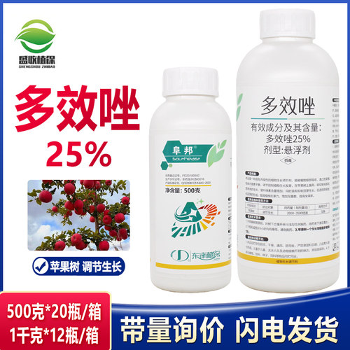 25%多效唑悬浮剂果树花卉水稻控旺剂矮化剂控制生长调节剂矮壮素