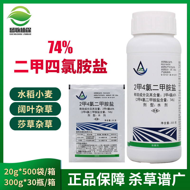 2甲4氯二甲胺盐 二甲四氯 水稻小麦草坪阔叶杂草莎草科除草剂农药