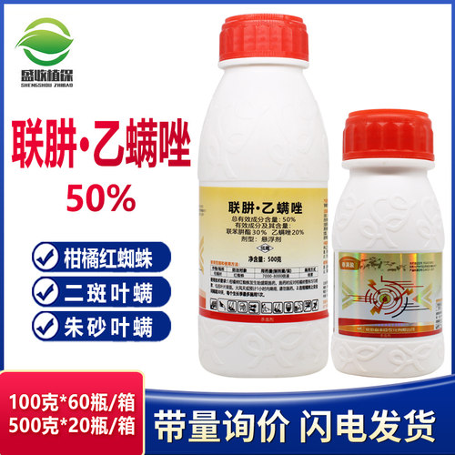 50%联肼·乙螨唑联苯肼酯