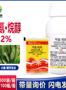 2%苄氨烷醇苄氨基嘌呤三十烷醇小麦番茄膨大调节剂植物生长调节剂