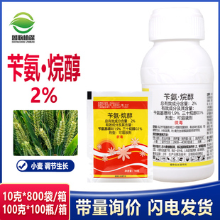 2%苄氨烷醇苄氨基嘌呤三十烷醇小麦番茄膨大调节剂植物生长调节剂