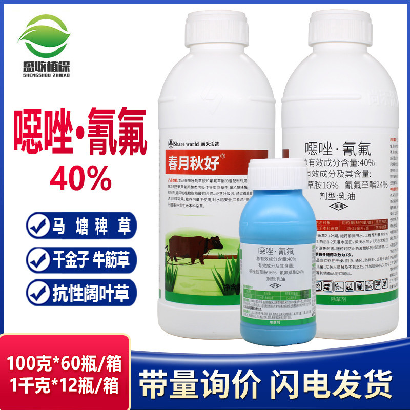 春月秋好40%噁唑酰草胺氰氟草酯水稻田青稗千金子马塘稗草除草剂