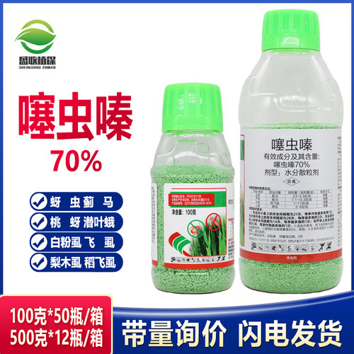 70%噻虫嗪水分散粒剂小麦蚜虫水稻飞虱韭菜芦笋蓟马农药杀虫剂