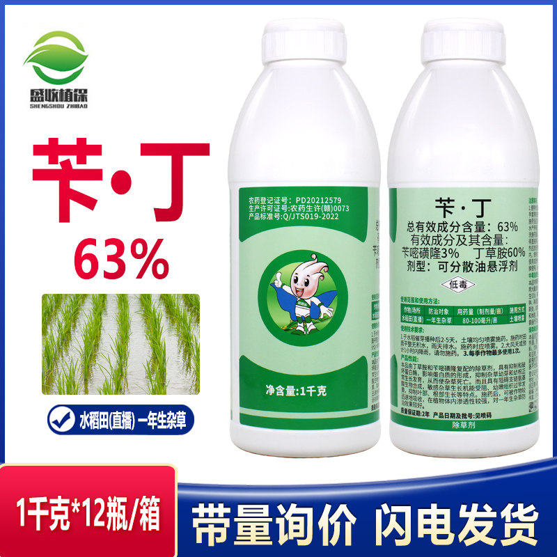 63%苄嘧磺隆丁草胺水稻直播田封闭农用除草剂苄嘧磺隆丁草胺封草