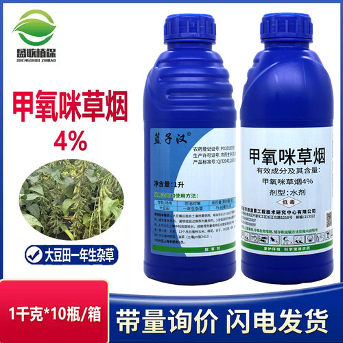 肟草通甲氧咪草烟4%大豆田杂草