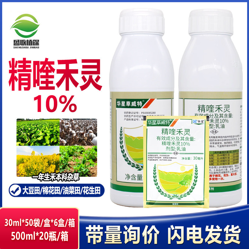 10%精喹禾灵奎禾灵生除草姜苗后大豆田花生大葱蒜辣椒番茄除草剂