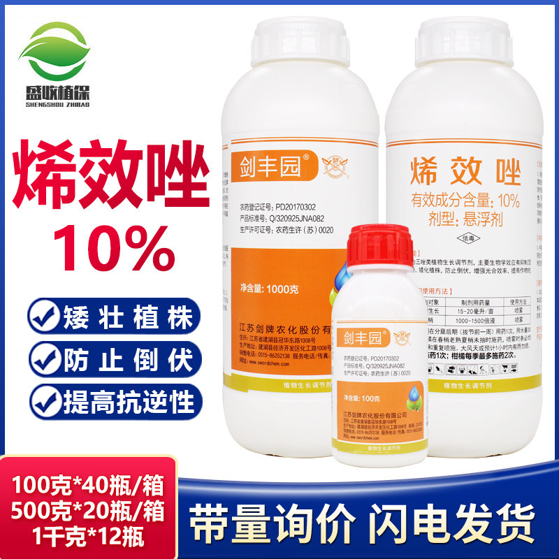 剑牌剑丰园10%烯效唑挫农药矮化剂 防徒长果树植物控旺生长调节剂