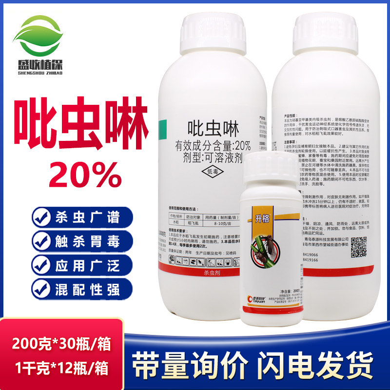 泰源升格吡虫啉稻飞虱杀虫剂