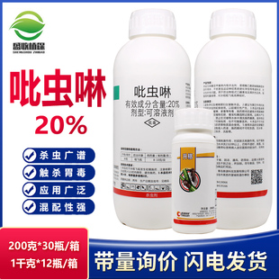 20%吡虫啉蚜虫腻虫花卉水稻稻飞虱小麦果树蔬菜吡虫灵比虫杀虫剂