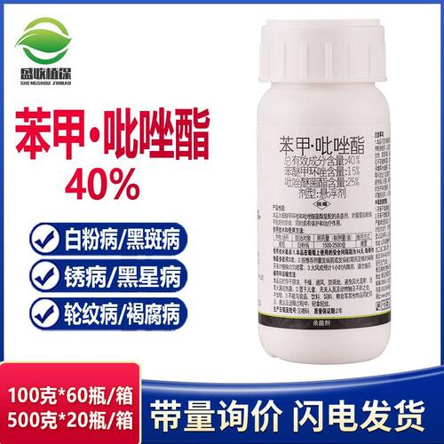 40%苯甲吡唑酯苯甲吡唑脂黑斑白粉病炭疽斑点落叶树脂农药杀菌剂
