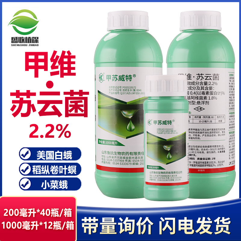 甲维盐苏云金杆菌悬浮剂食心虫小菜蛾吊丝虫甲维苏云菌杀虫剂
