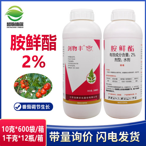 剑物丰生长调节剂价格优惠