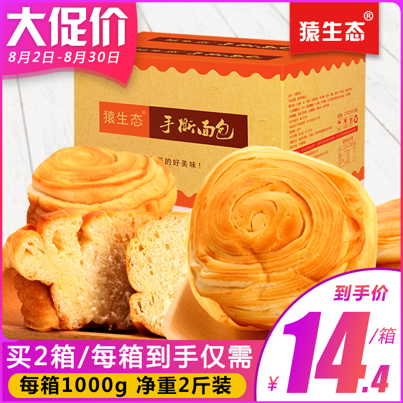 猿生態手撕面包整箱1kg 早餐蛋糕點心軟小面包美食小吃休閑零食品