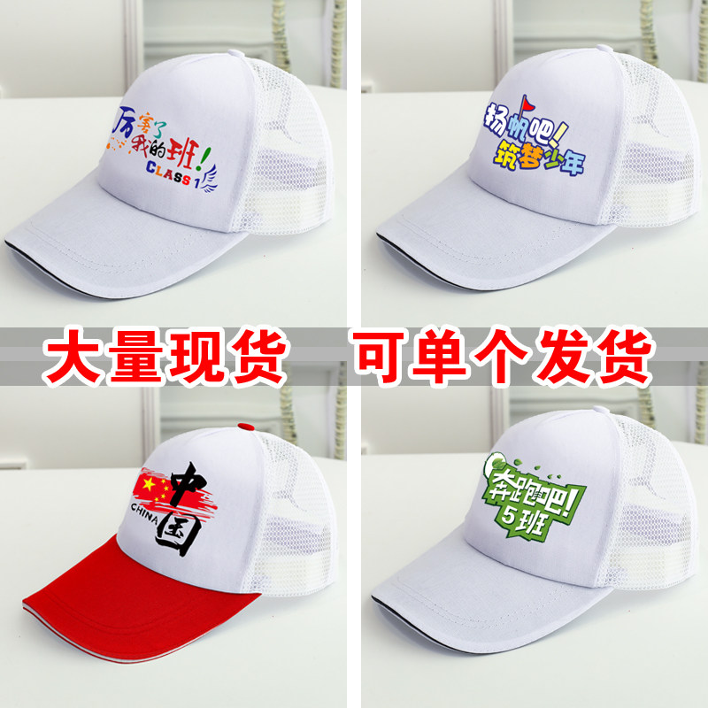 学生运动会鸭舌帽班级托管纯棉广告帽子定制logo遮阳儿童网帽印字