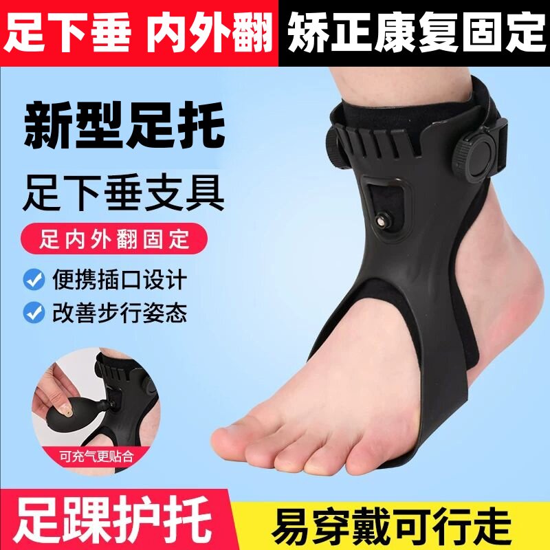 足下垂足内翻矫形器足托脚踝足拖踝足矫正器足外翻固定康复训练器