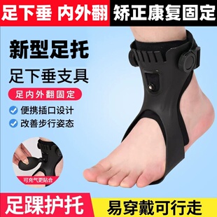 足下垂足内翻矫形器足托脚踝足拖踝足矫正器足外翻固定康复训练器