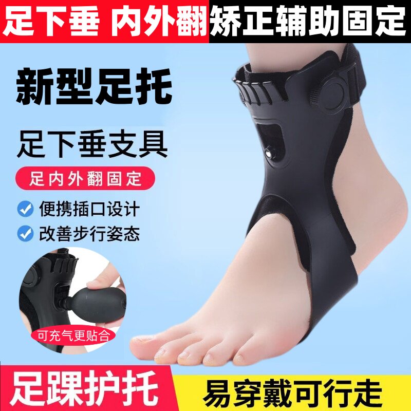 足下垂足内翻矫形器足托脚踝足拖踝足矫正器足外翻固定康复训练器