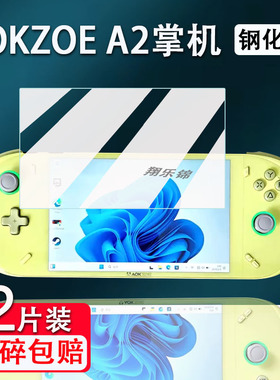 适用AOKZOE A2掌机钢化膜7寸奥克A2游戏机贴膜A2Ultra奥克掌机Steam屏幕保护膜AMD锐龙7840U贴膜高清防指纹