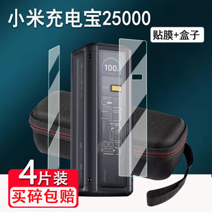 适用小米充电宝25000贴膜大功率212W屏幕保护膜小米冲电宝贴膜TFT智能显示屏非钢化膜充电宝收纳盒壳套