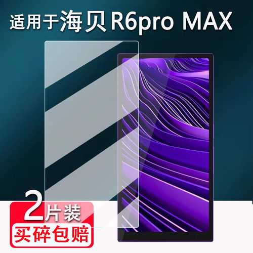 适用海贝R6pro MAX播放器贴膜HIBY海贝R6III/R6ProII屏幕膜随身听海贝M300保护膜非钢化R4/R4EVA联名高清防刮