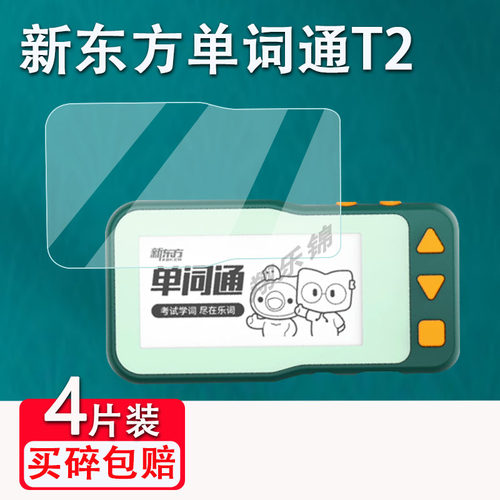 适用于新东方单词通T2钢化膜好学多单词卡S2保护膜2.66寸英语单词神器贴膜携式电子书好学多S2贴膜2代保护膜