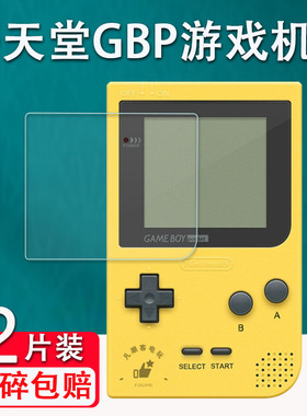 适用任天堂GBA掌机钢化膜ForGBASP游戏机贴膜任天堂GBP/GBM/GBC掌上游戏机保护膜gameboy gbp掌机GBP屏幕膜