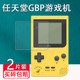 GBC掌上游戏机保护膜gameboy 适用任天堂GBA掌机钢化膜ForGBASP游戏机贴膜任天堂GBP GBM gbp掌机GBP屏幕膜