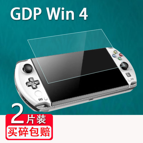 GPDWin4掌机贴膜高清防刮