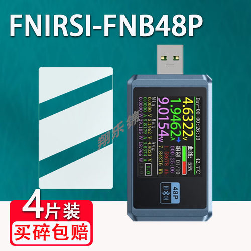 FNIRSI-FNB48PUSB电压表贴膜