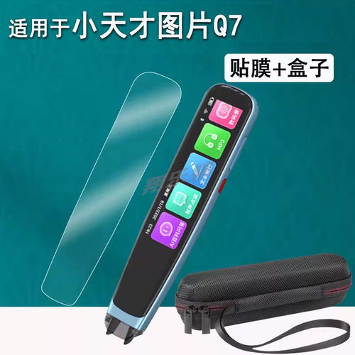 适用小天才Q7词典笔贴膜小天才X20点读笔Q7ultra保护非钢化Q7PLUS全科学习笔Q7pro翻译扫描笔膜Q7max笔套/壳