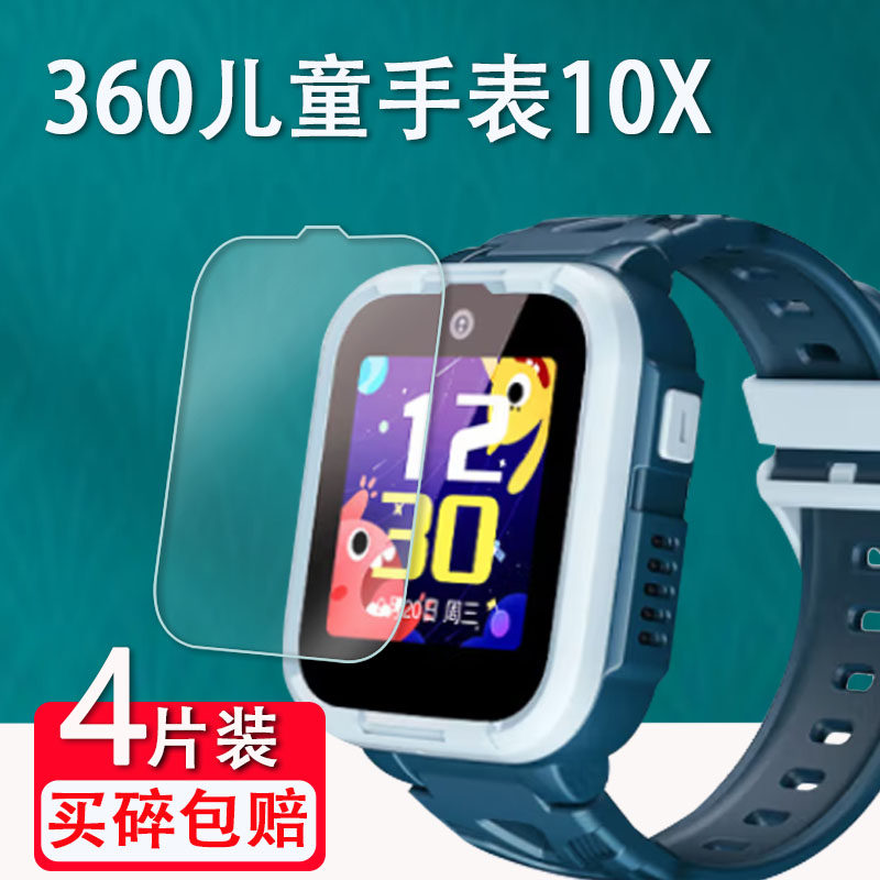 360儿童手表10x钢化膜360儿童电话手表W110贴膜36010x屏幕保护膜360手表10X膜高清蓝光防刮花高性价比高么？