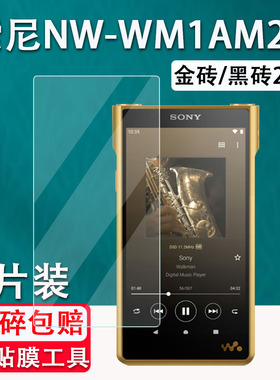 适用Sony索尼NW-WM1ZM2钢化膜金砖二代屏幕保护膜mp3黑砖2代播放器NW-WM1Z贴膜金砖一代无损HIFI高清防刮花