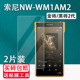 适用Sony索尼NW WM1ZM2钢化膜金砖二代屏幕保护膜mp3黑砖2代播放器NW WM1Z贴膜金砖一代无损HIFI高清防刮花