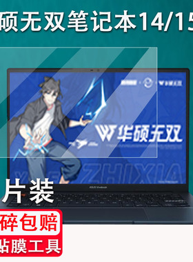 适用华硕无双笔记本14寸钢化膜K3502笔记本电脑贴膜12代办公本保护膜无双14/15.6寸屏幕钢化玻璃膜屏保防指纹