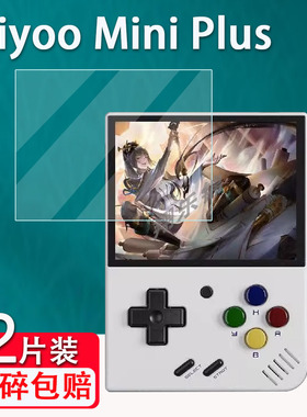 适用于Miyoo mini+开源掌机钢化膜miyoo mini Plus屏幕保护膜3.5寸便携式掌上游戏贴膜psp怀旧游戏机高清防爆