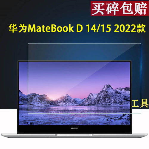 适用2022华为笔记本电脑屏幕膜