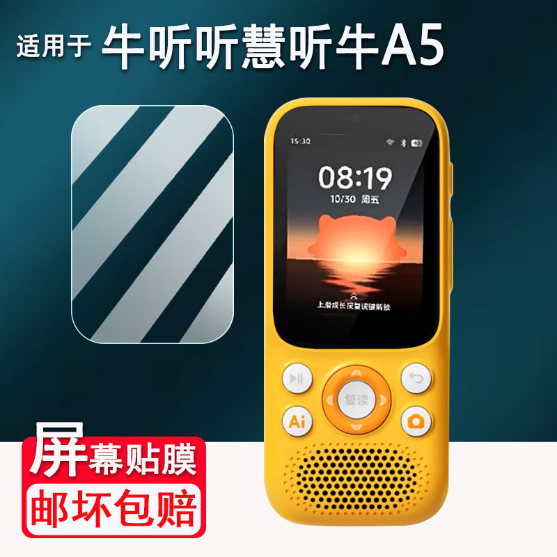 适用牛听听慧听牛A5钢化膜NTT-A5/A3学习机膜超记牛M2/M2Pro复读机2pro贴膜NTTM1播放器屏幕保护套高防刮图片