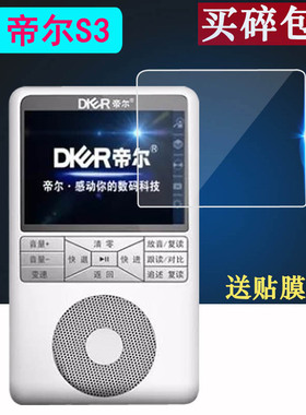 适用于帝尔D24贴膜D32MP3屏幕S3保护膜帝尔D48/D16复读机英语学习播放机保护膜D67录音机贴膜非钢化膜防刮花