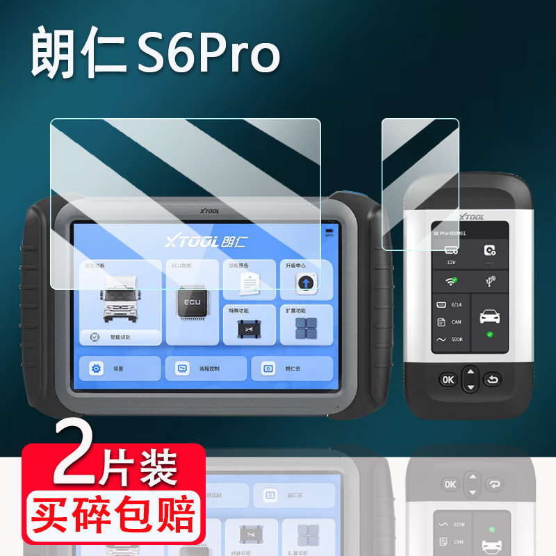 适用朗仁S6pro解码器贴膜10.1寸新能源货车检测仪朗仁E2pro平板屏幕膜柴油车检诊断盒电脑屏非钢化AR高清防爆